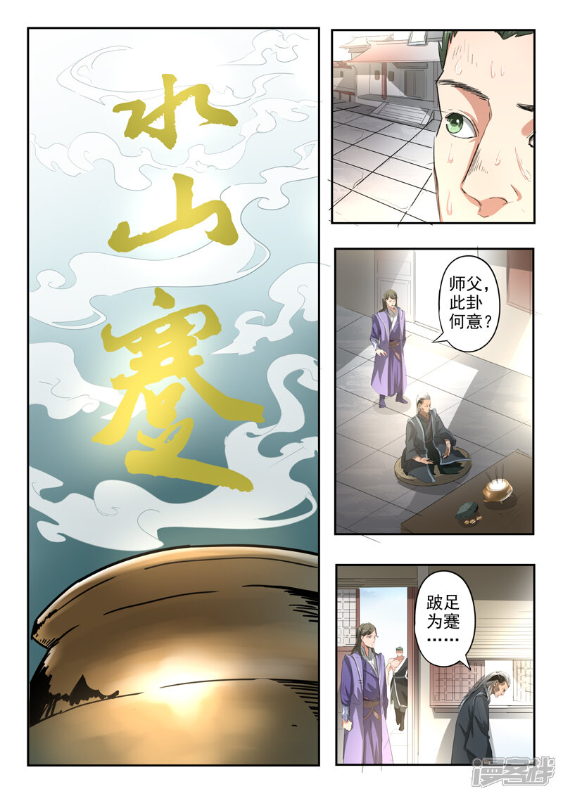 【神武之灵】漫画-（第183话 太阿剑很兴奋）章节漫画下拉式图片-第3张图片