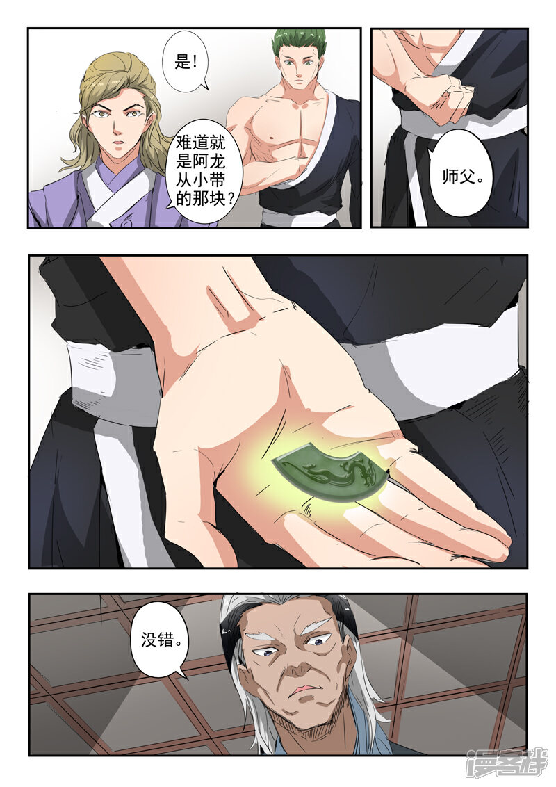 【神武之灵】漫画-（第183话 太阿剑很兴奋）章节漫画下拉式图片-第8张图片