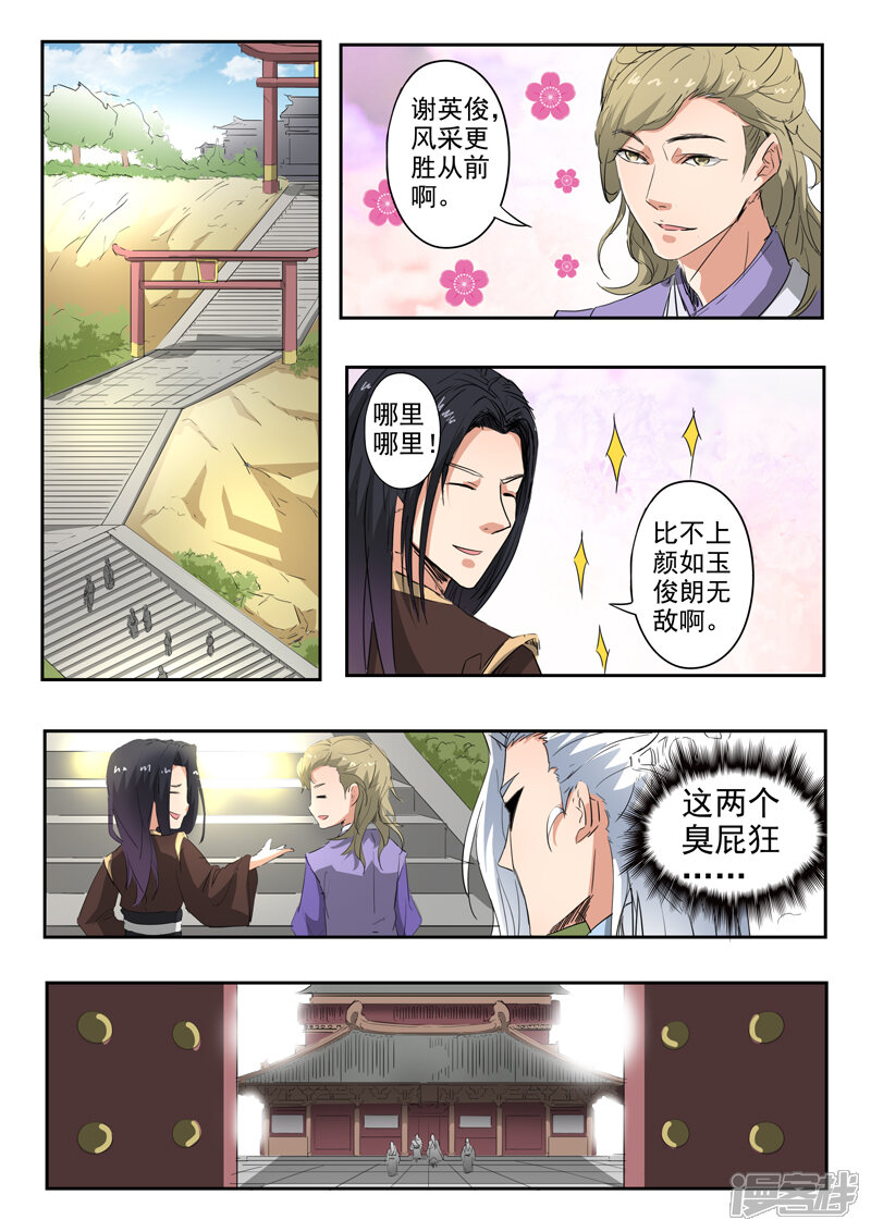 【神武之灵】漫画-（第183话 太阿剑很兴奋）章节漫画下拉式图片-第11张图片
