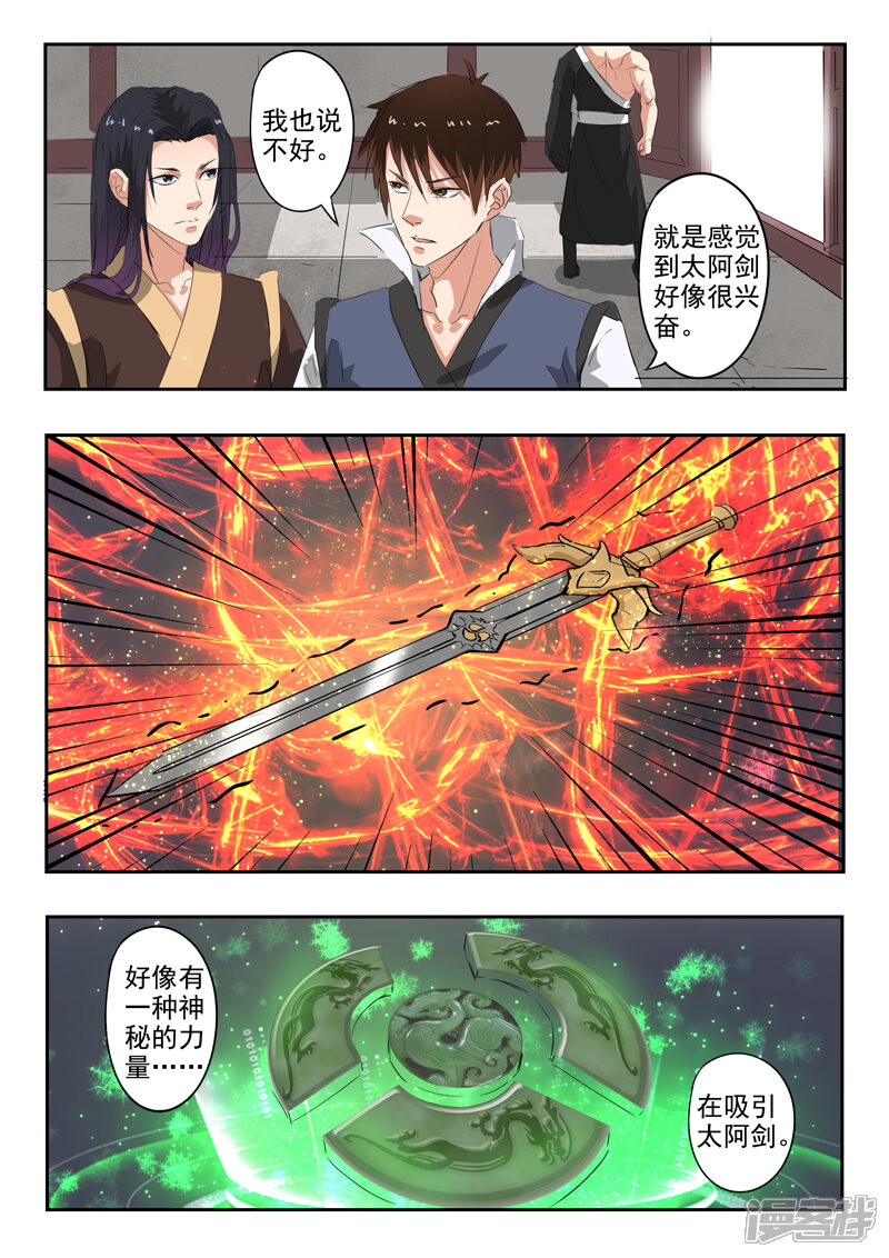 【神武之灵】漫画-（第183话 太阿剑很兴奋）章节漫画下拉式图片-第13张图片