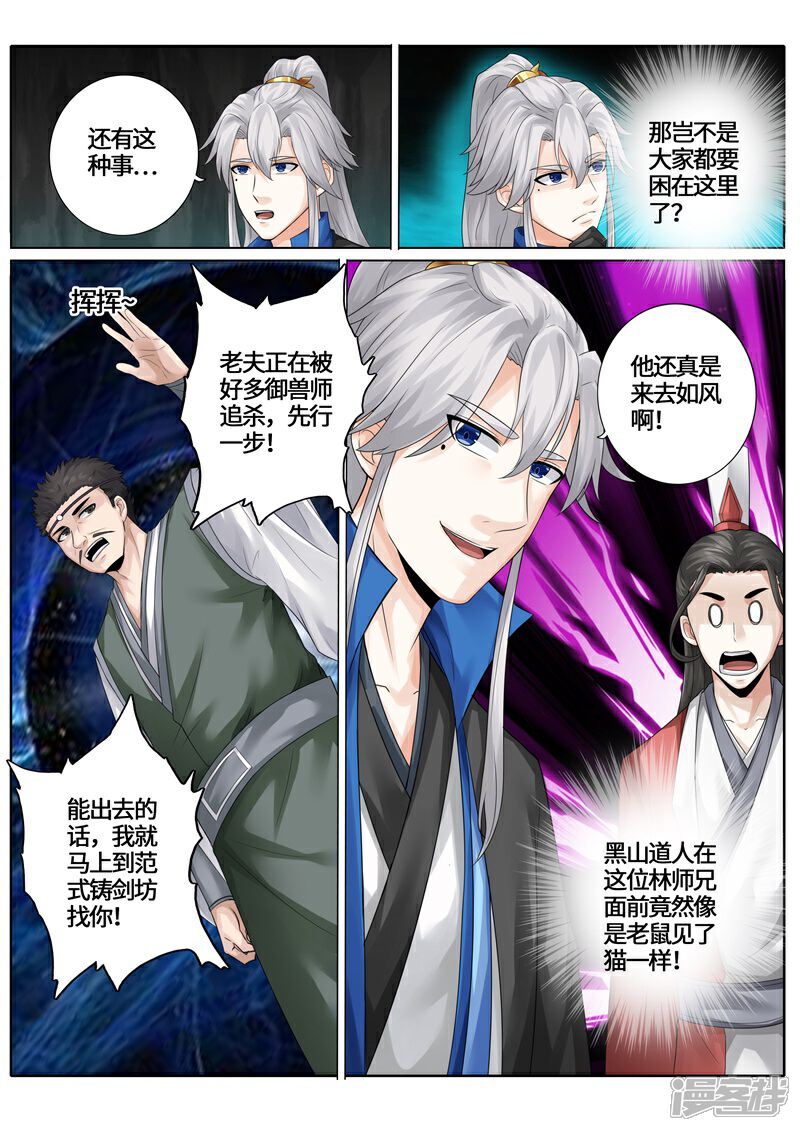 第236话-诸天纪-神居动漫（第1张）
