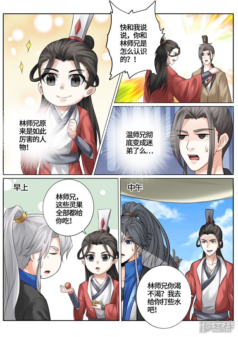 【诸天纪】漫画-（第236话）章节漫画下拉式图片-2.jpg