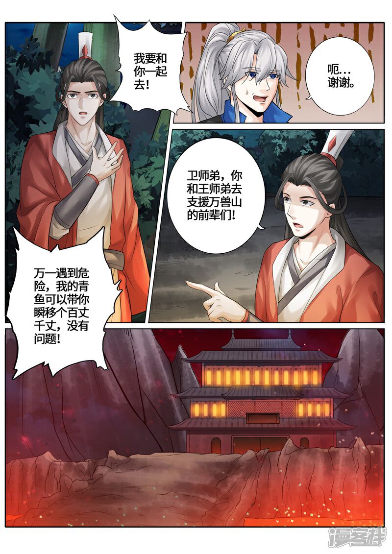 第236话-诸天纪-神居动漫（第4张）