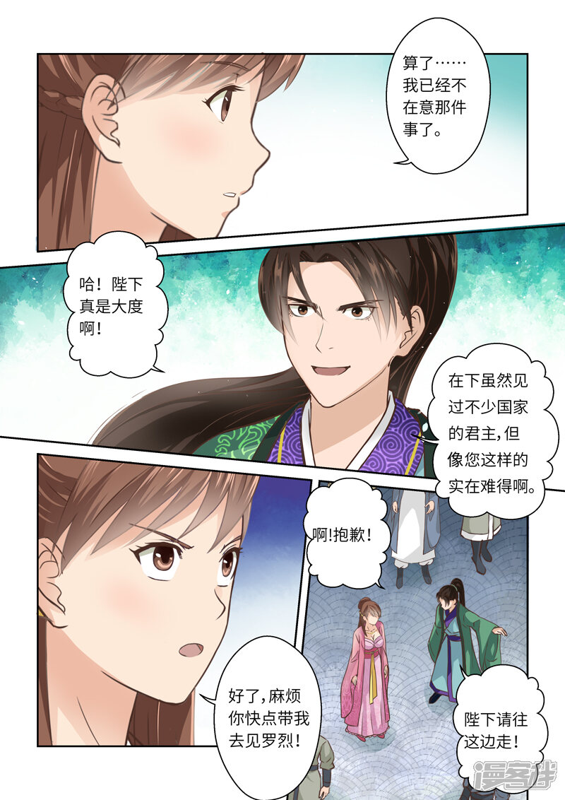 第231话两个罗烈1-圣祖-神居动漫（第2张）