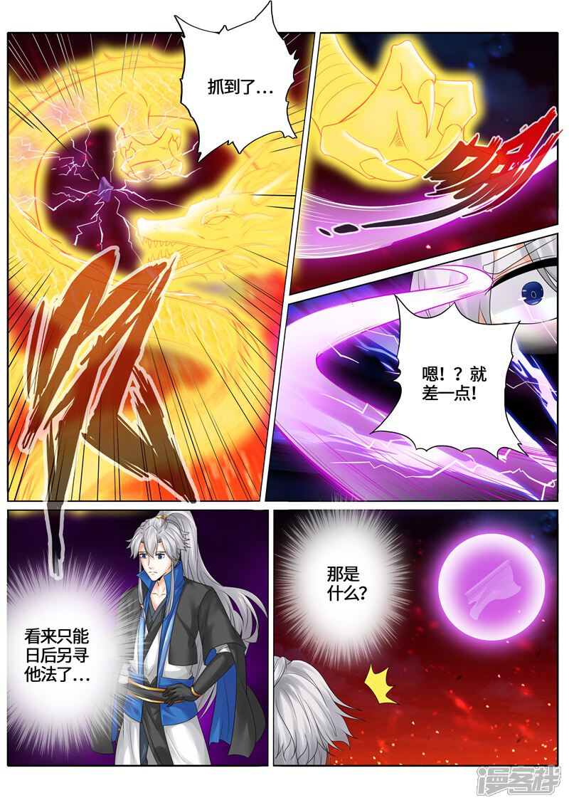 第236话-诸天纪-神居动漫（第10张）