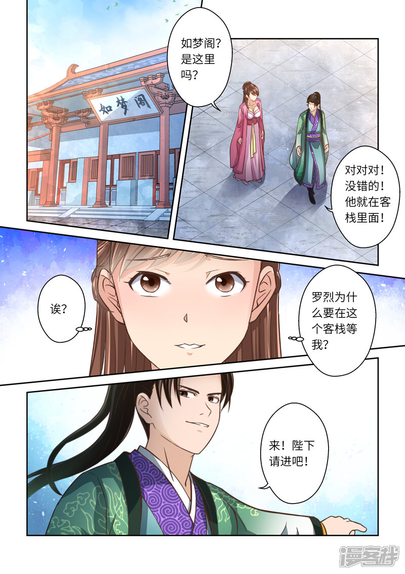 第231话两个罗烈1-圣祖-神居动漫（第3张）