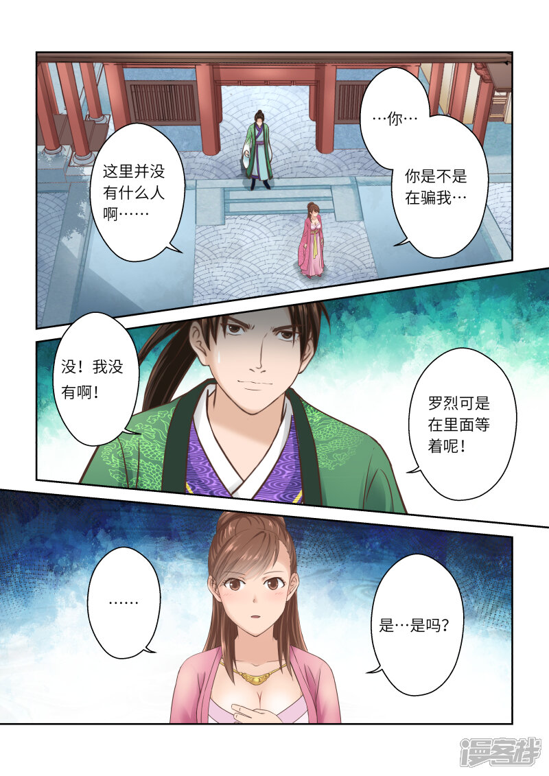 【圣祖】漫画-（第231话 两个罗烈1）章节漫画下拉式图片-4.jpg