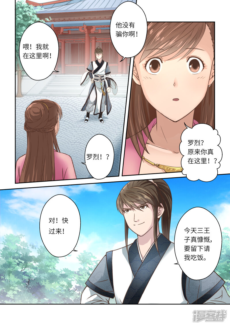 第231话两个罗烈1-圣祖-神居动漫（第5张）