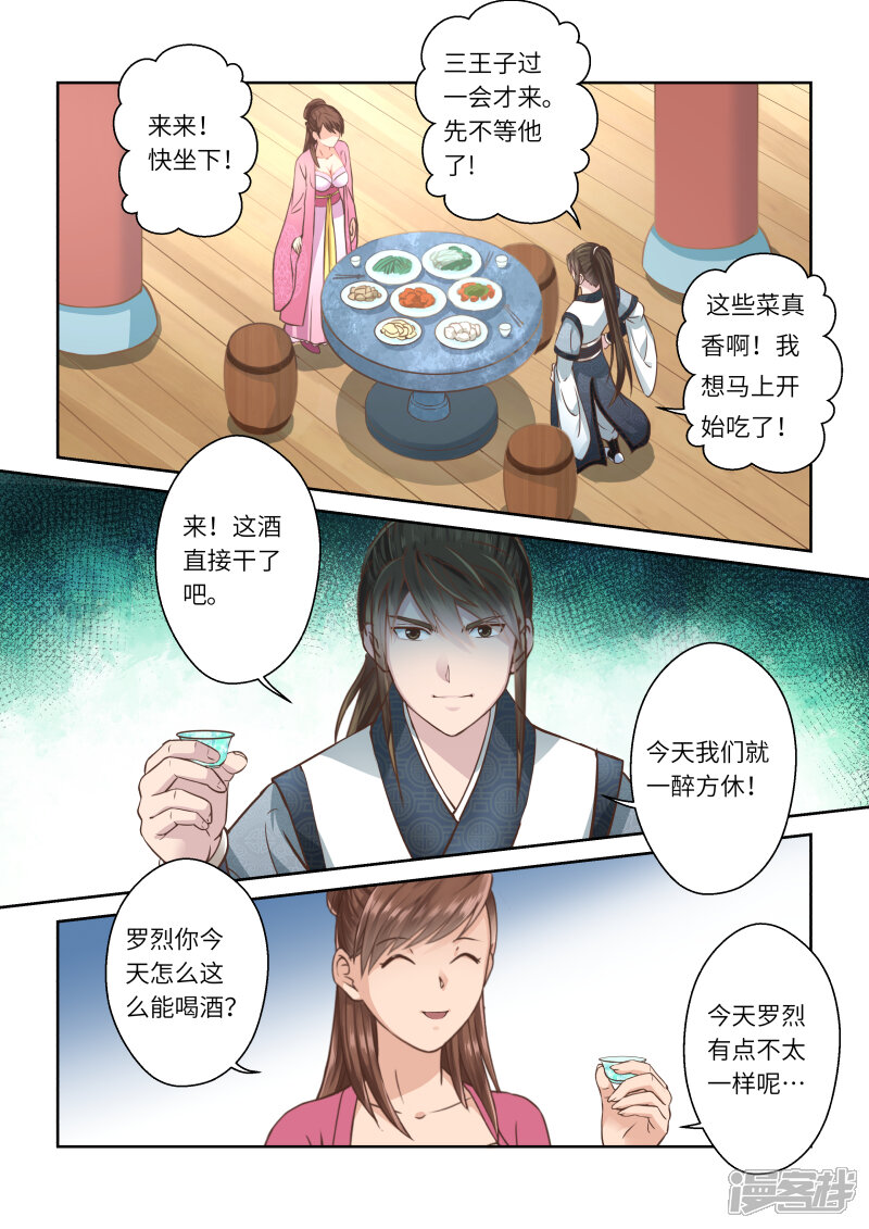第231话两个罗烈1-圣祖-神居动漫（第6张）