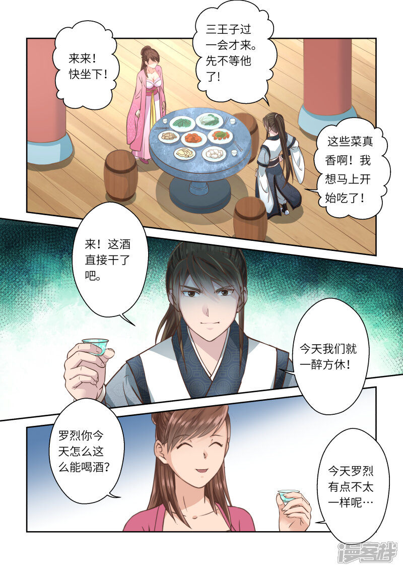 【圣祖】漫画-（第231话 两个罗烈1）章节漫画下拉式图片-6.jpg