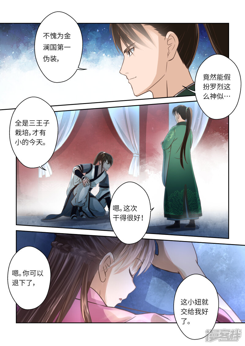 第231话两个罗烈1-圣祖-神居动漫（第10张）