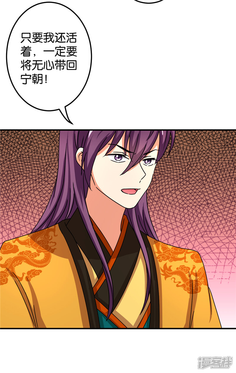 第473话-王爷你好贱-追梦动漫（第21张）