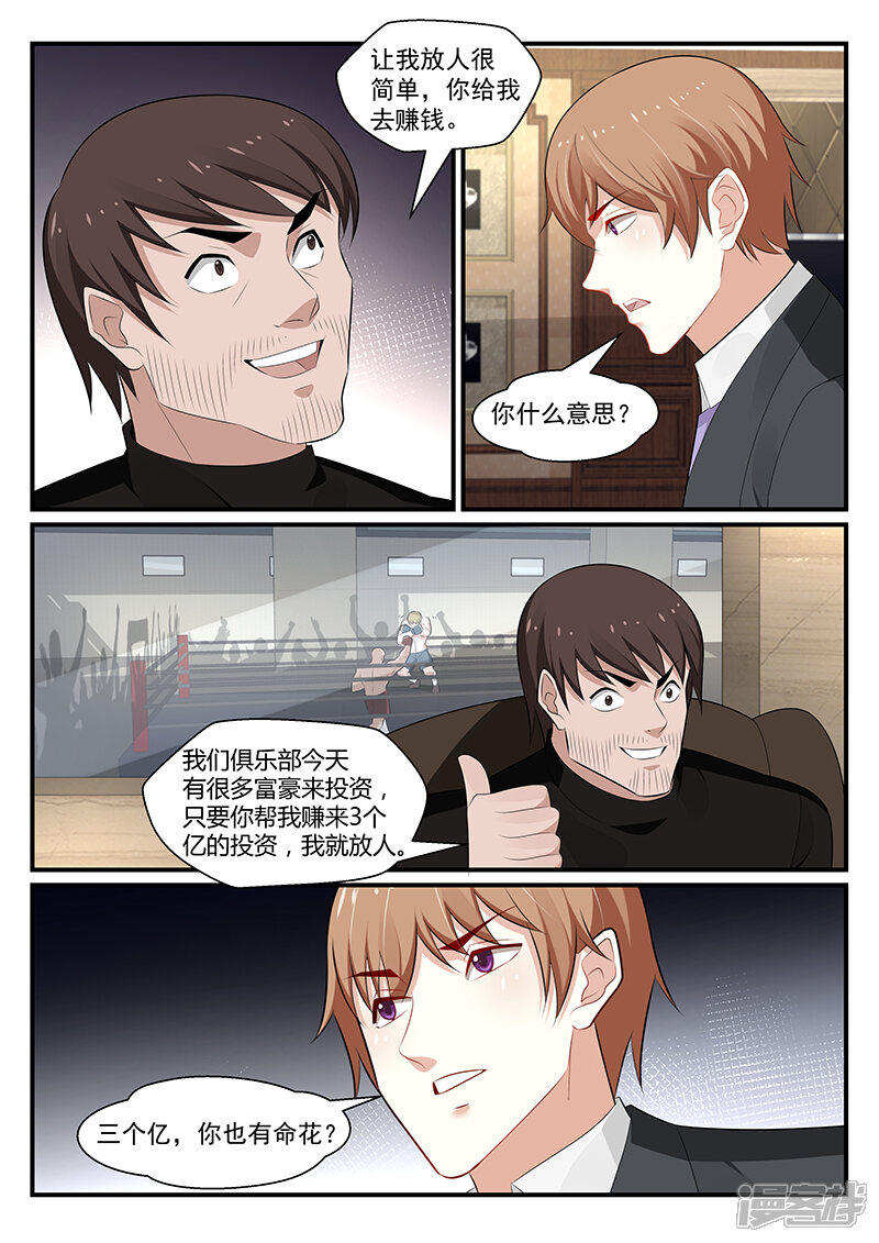 第181话-我的绝色总裁未婚妻-元气工场|阿里文学（第7张）