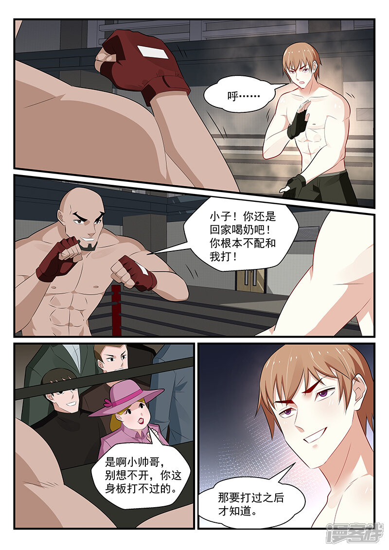 第181话-我的绝色总裁未婚妻-元气工场|阿里文学（第12张）