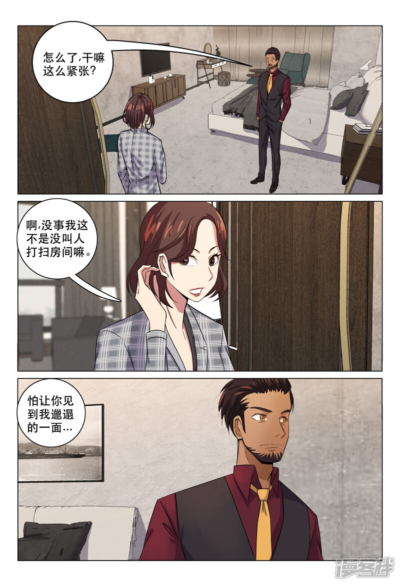 第118话-超品透视-踏雪动漫（第7张）