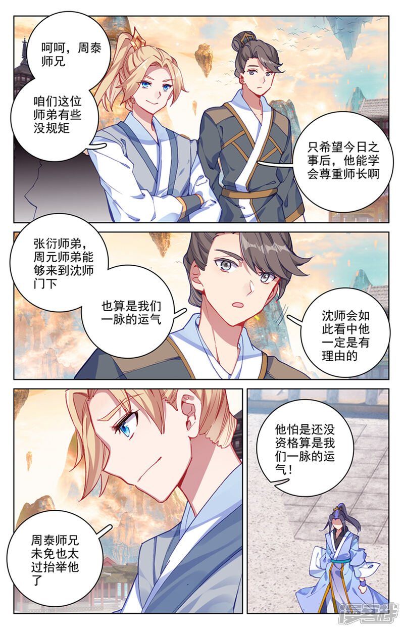 【元尊】漫画-（第169话上 内门比试）章节漫画下拉式图片-第3张图片