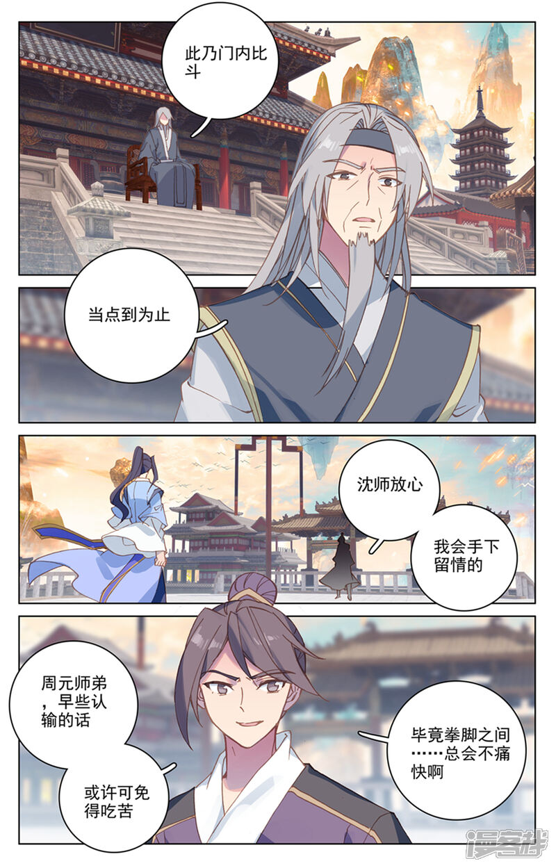 【元尊】漫画-（第169话上 内门比试）章节漫画下拉式图片-第4张图片