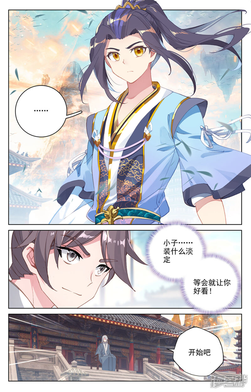 【元尊】漫画-（第169话上 内门比试）章节漫画下拉式图片-第5张图片