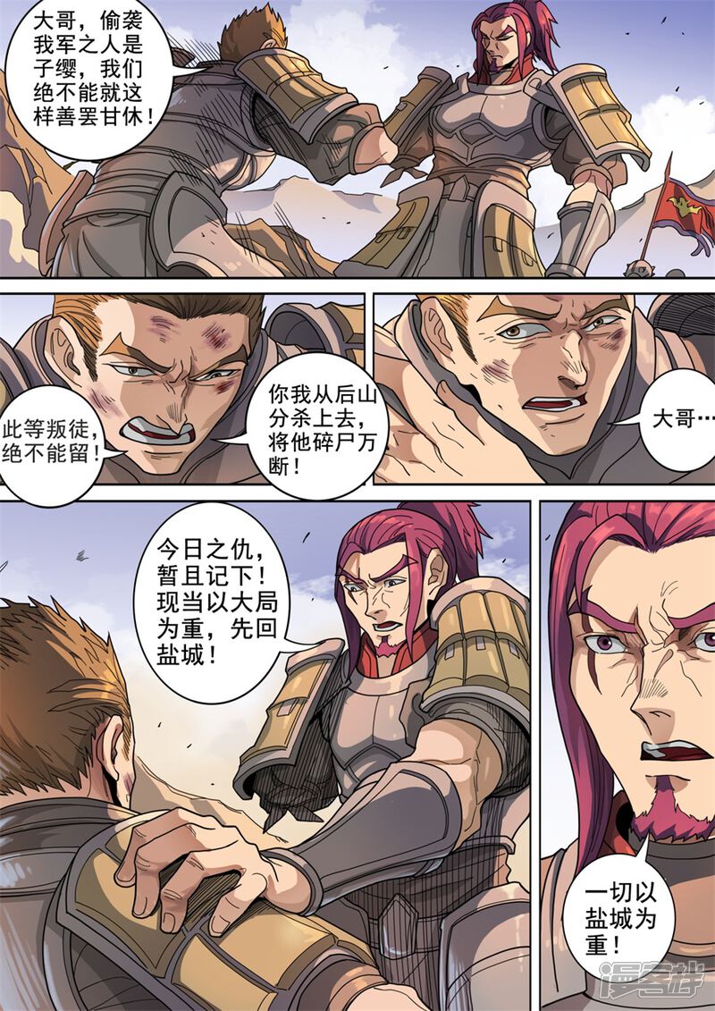 第122话1鏖战盐城-唐寅在异界-云端漫画（第2张）