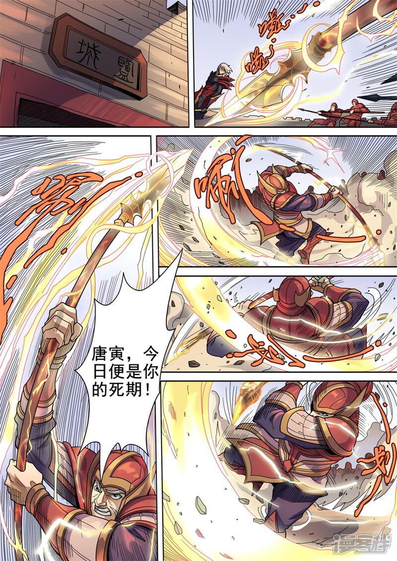 第122话1鏖战盐城-唐寅在异界-云端漫画（第3张）