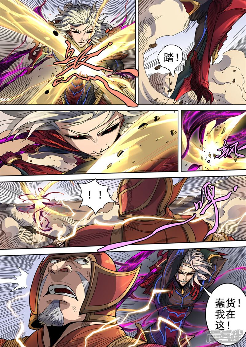 第122话1鏖战盐城-唐寅在异界-云端漫画（第5张）