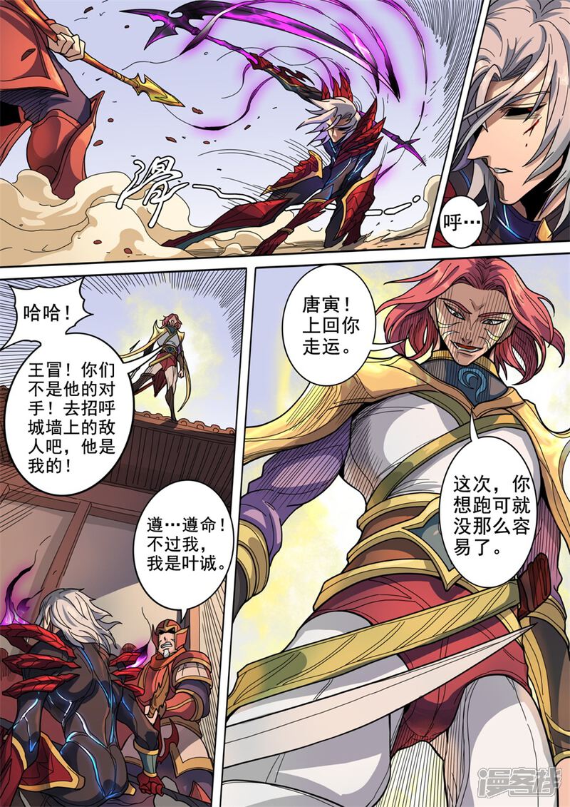 第122话1鏖战盐城-唐寅在异界-云端漫画（第7张）