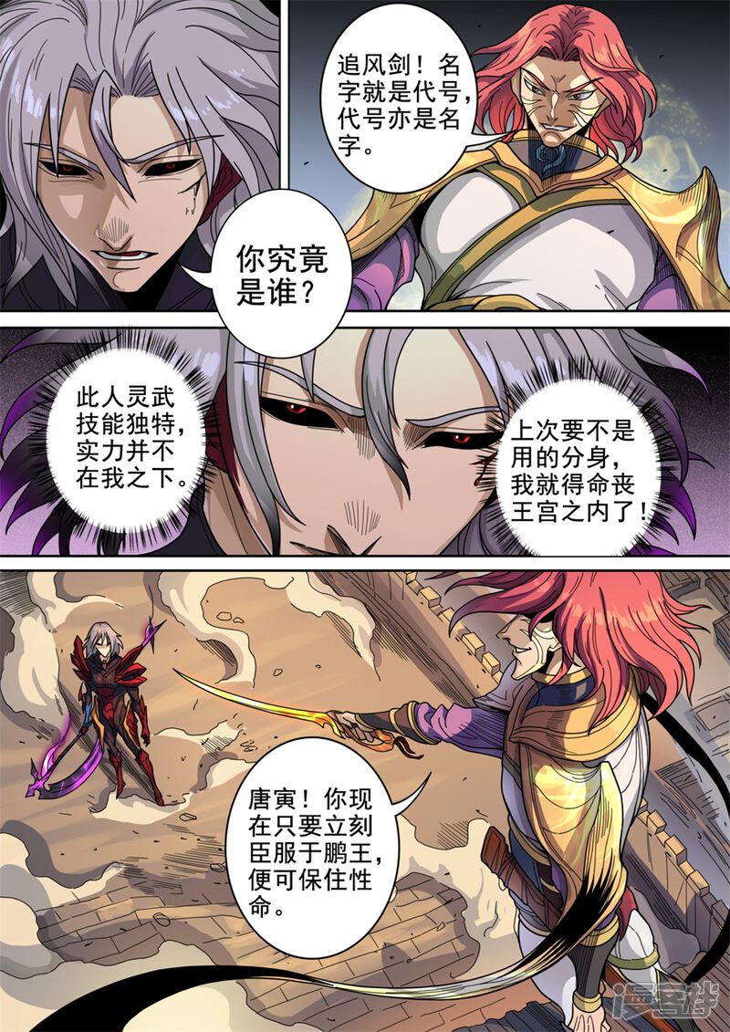 第122话1鏖战盐城-唐寅在异界-云端漫画（第8张）