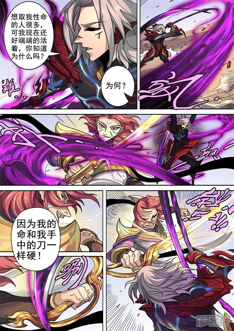 第122话1鏖战盐城-唐寅在异界-云端漫画（第9张）
