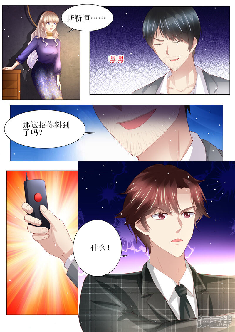 第150话这一次，不再放手！-天价豪门:夫人又跑了-畅文文化（第3张）