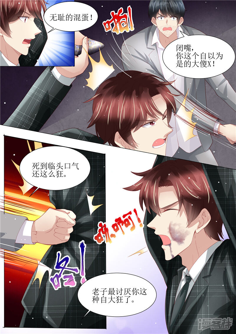 第150话这一次，不再放手！-天价豪门:夫人又跑了-畅文文化（第7张）
