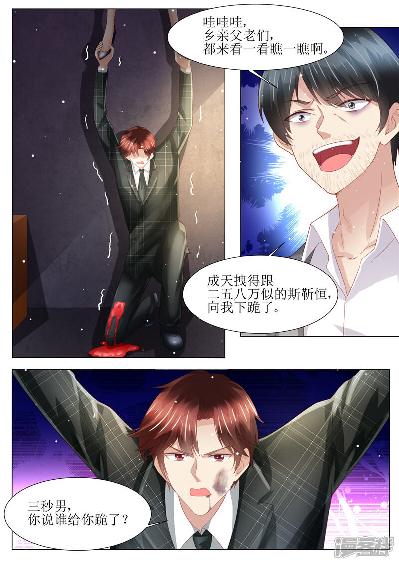 第150话这一次，不再放手！-天价豪门:夫人又跑了-畅文文化（第10张）
