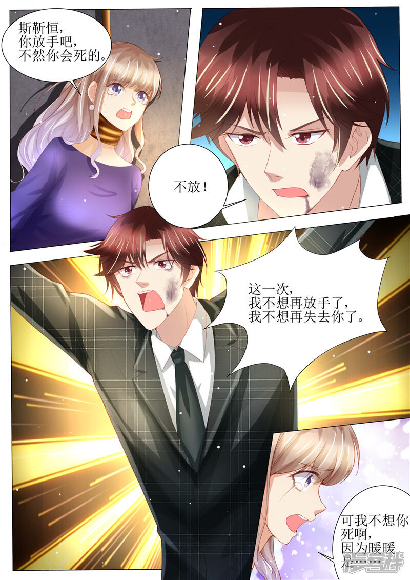 第150话这一次，不再放手！-天价豪门:夫人又跑了-畅文文化（第12张）