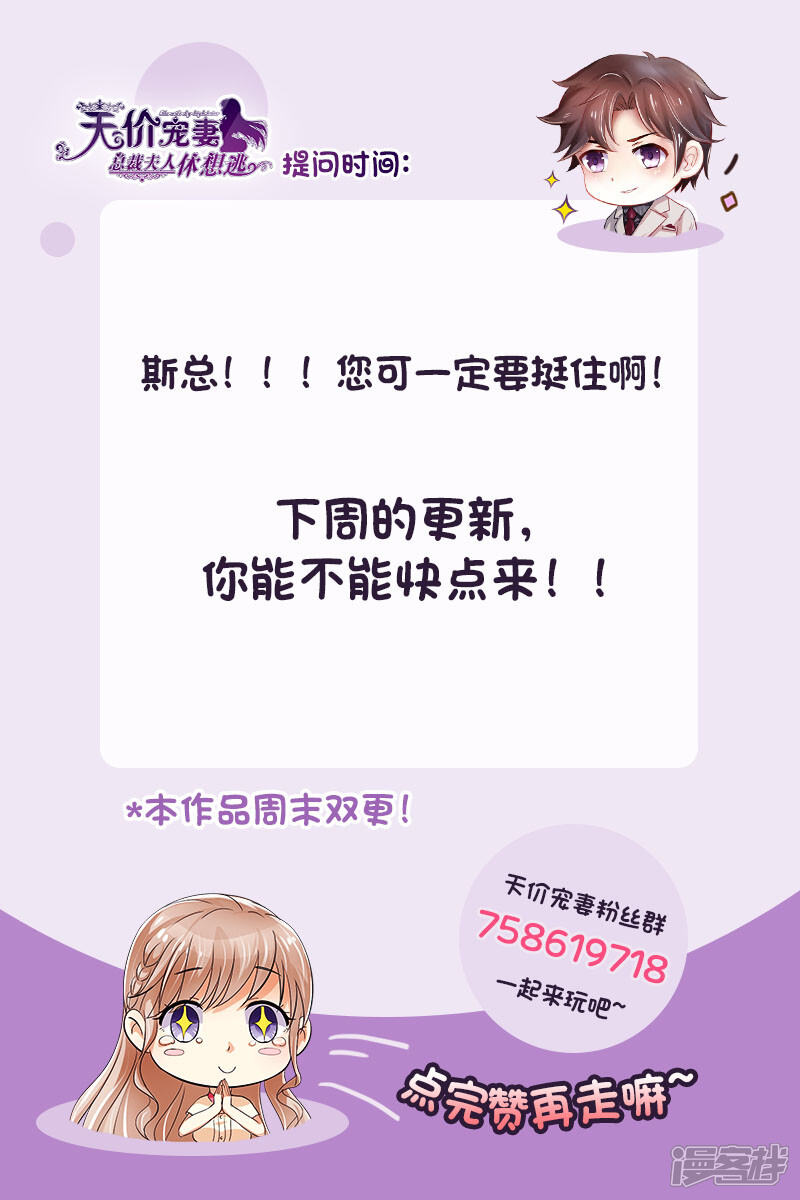 第150话这一次，不再放手！-天价豪门:夫人又跑了-畅文文化（第14张）