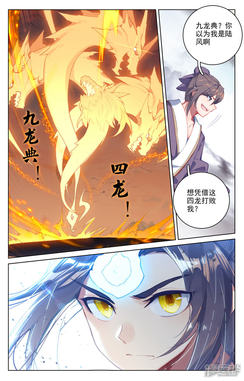 【元尊】漫画-（第169话下 内门比试）章节漫画下拉式图片-第6张图片