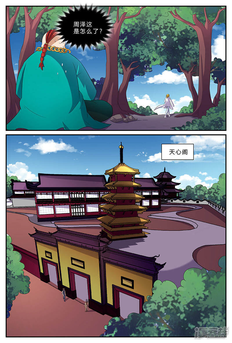 诸天至尊漫画 第164话 天心阁 - 漫客栈