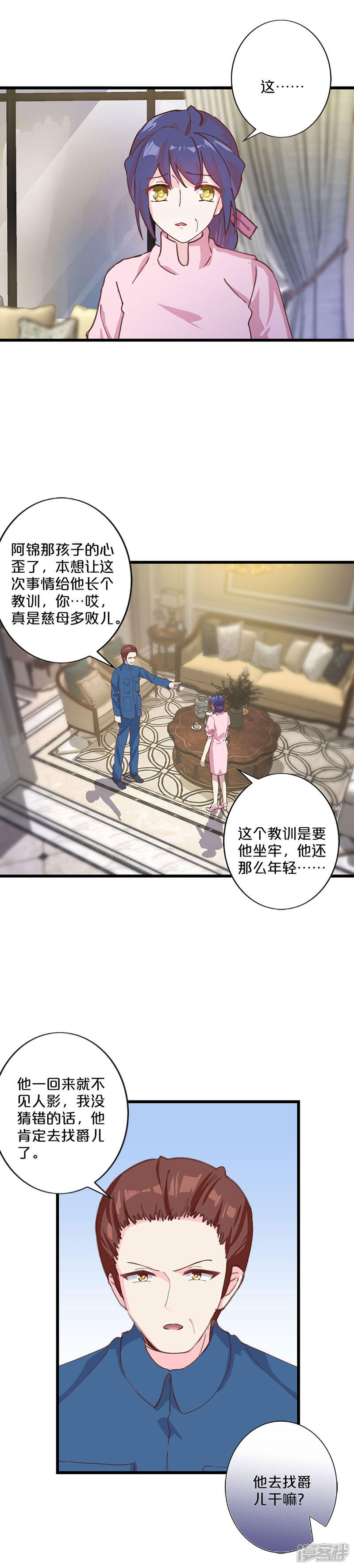 【不嫁总裁嫁男仆】漫画-（第221话）章节漫画下拉式图片-7.jpg