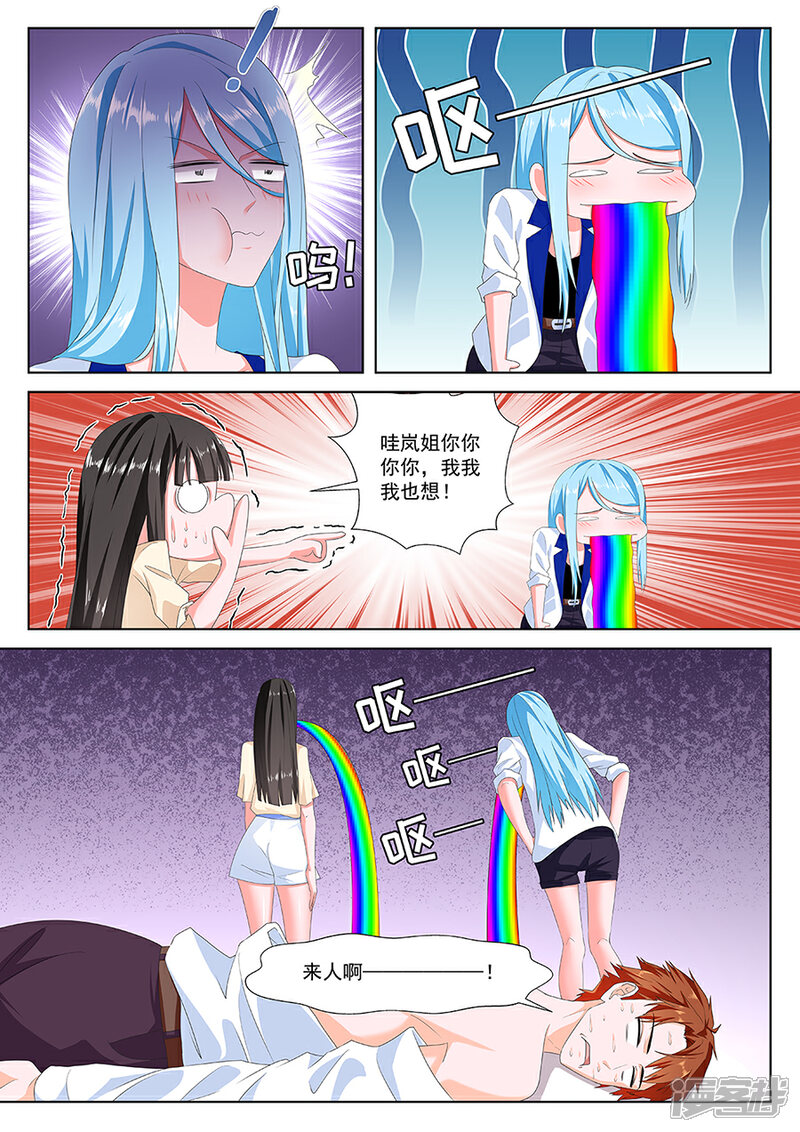 【最强枭雄系统】漫画-（第141话 同居？）章节漫画下拉式图片-6.jpg