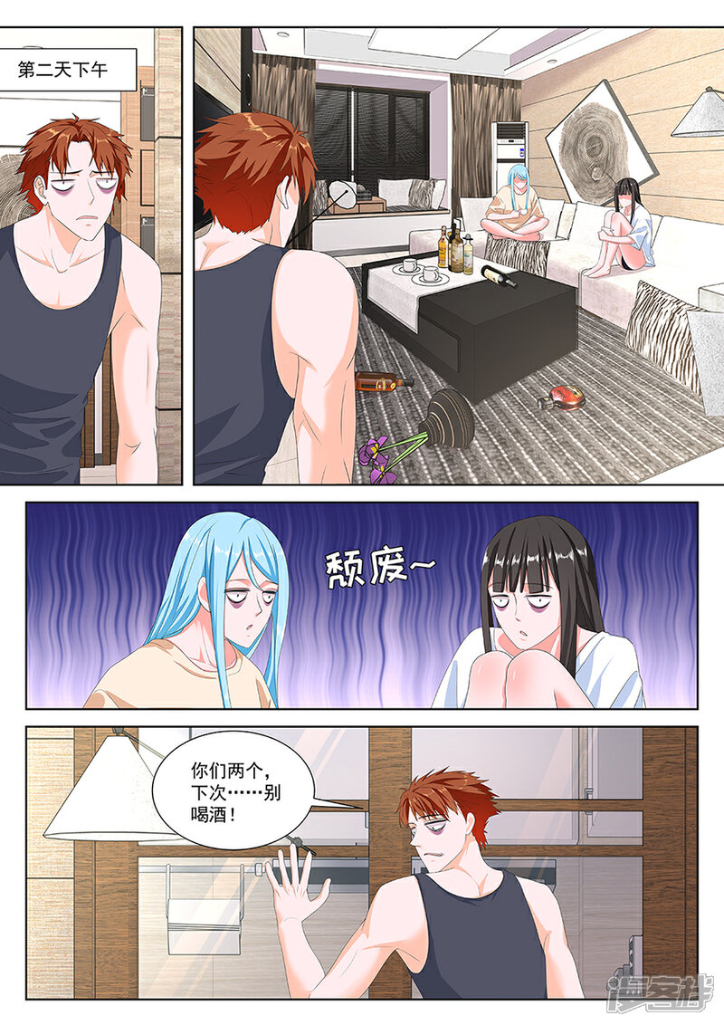 【最强枭雄系统】漫画-（第141话 同居？）章节漫画下拉式图片-7.jpg