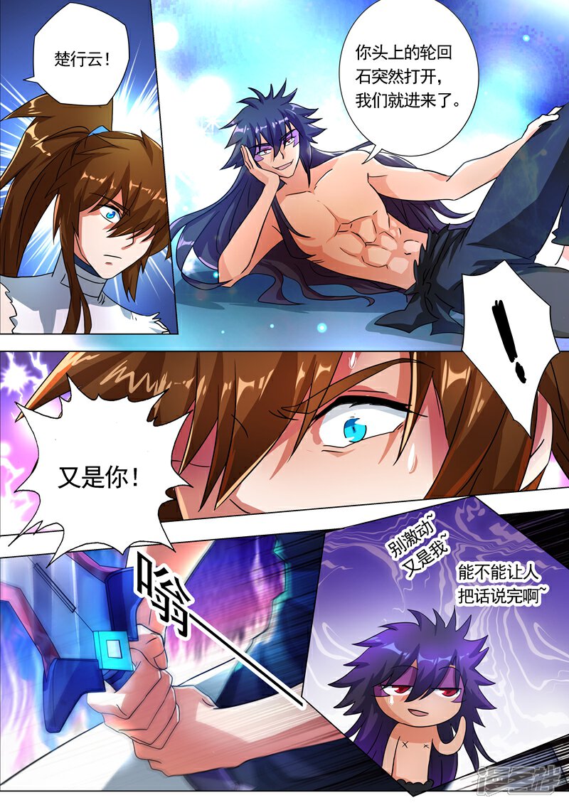 第226话一个交易-灵剑尊-iCiyuan动漫（第2张）