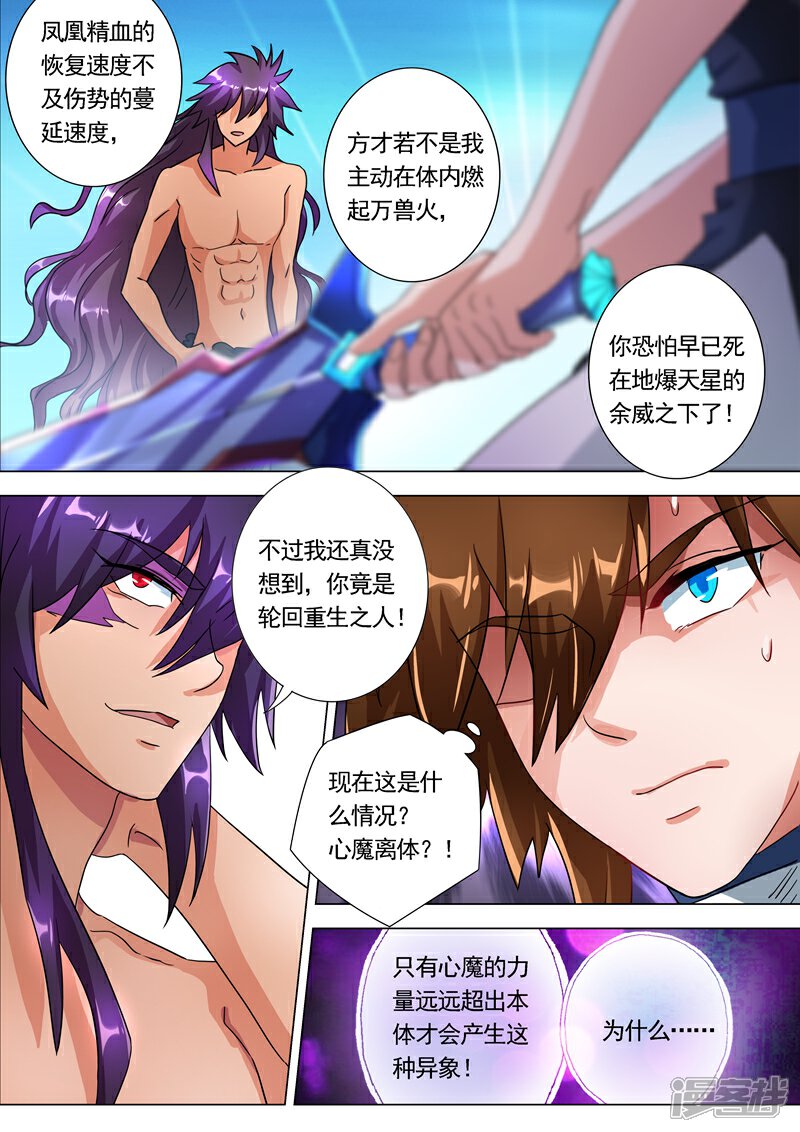 第226话一个交易-灵剑尊-iCiyuan动漫（第3张）