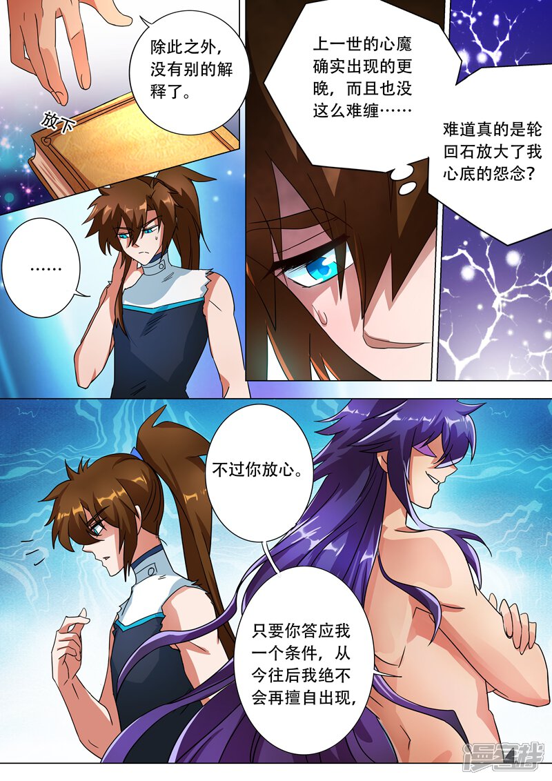 第226话一个交易-灵剑尊-iCiyuan动漫（第7张）