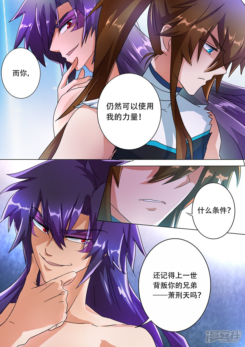 第226话一个交易-灵剑尊-iCiyuan动漫（第8张）