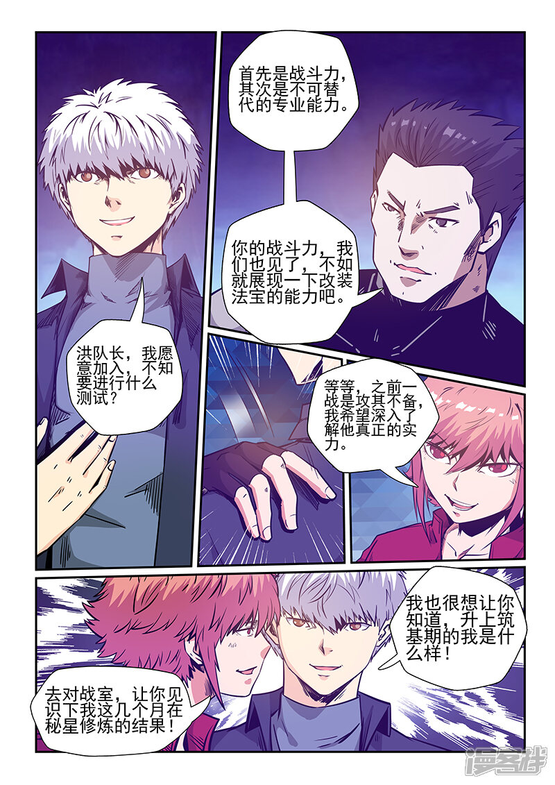 第240话-修真四万年-三福互娱（第13张）