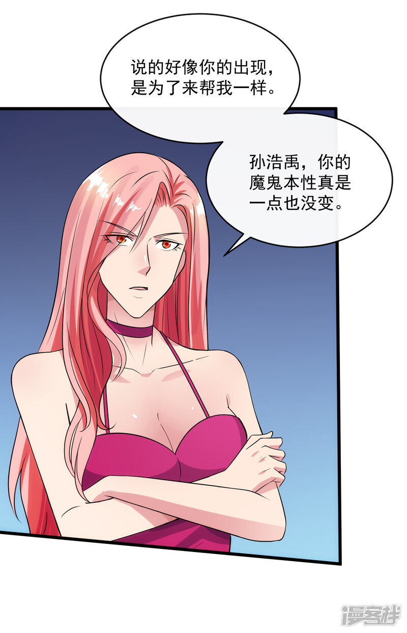女王的陷阱漫画 第109话 讨债 - 漫客栈