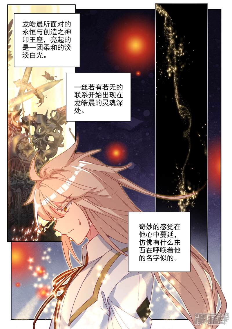 【神印王座】漫画-（第478话 神印王座的考验（下））章节漫画下拉式图片-2.jpg