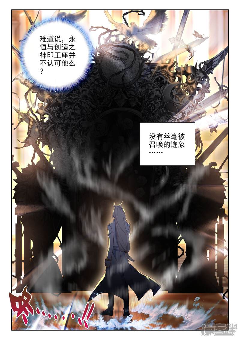 【神印王座】漫画-（第478话 神印王座的考验（下））章节漫画下拉式图片-第4张图片