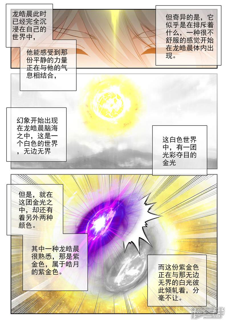 【神印王座】漫画-（第478话 神印王座的考验（下））章节漫画下拉式图片-5.jpg