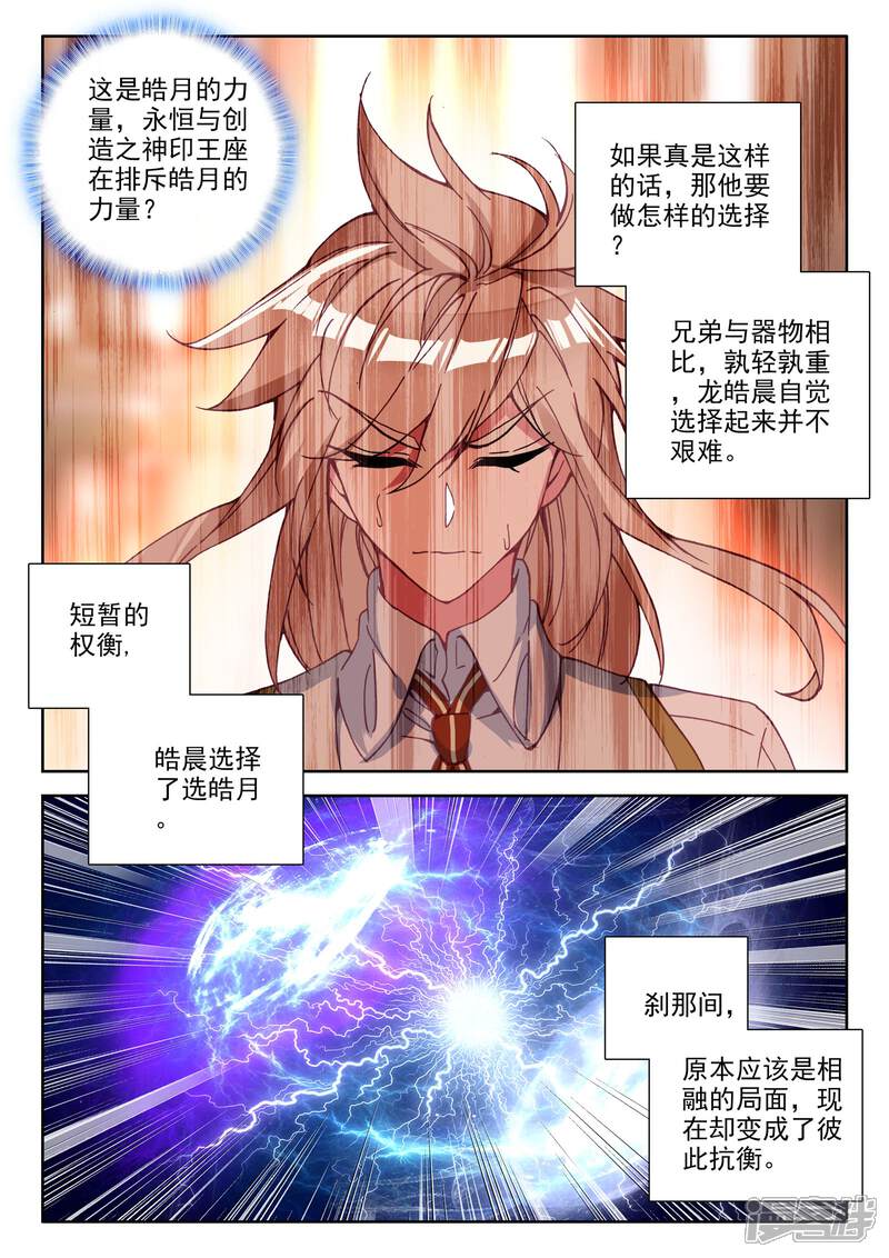 【神印王座】漫画-（第478话 神印王座的考验（下））章节漫画下拉式图片-第6张图片
