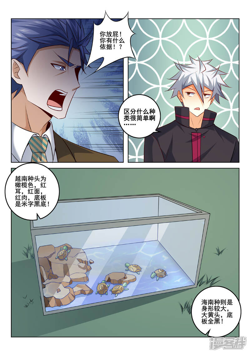 第320话繁殖秘密-中华神医-极光动漫（第2张）
