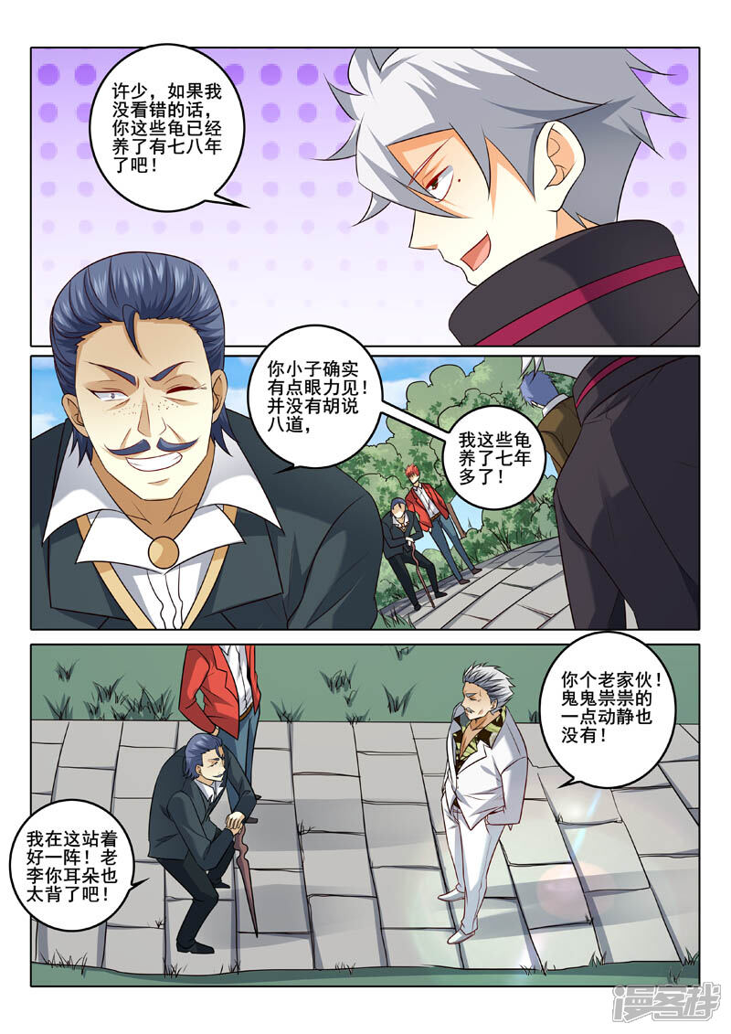 第320话繁殖秘密-中华神医-极光动漫（第4张）